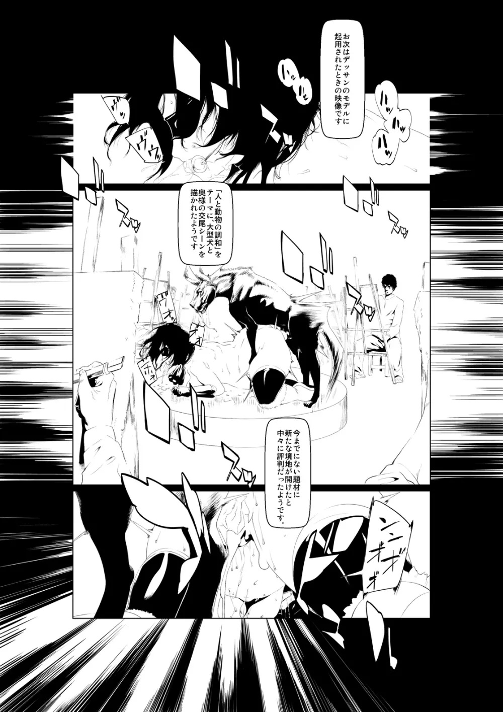 獣貫 後編 Page.10