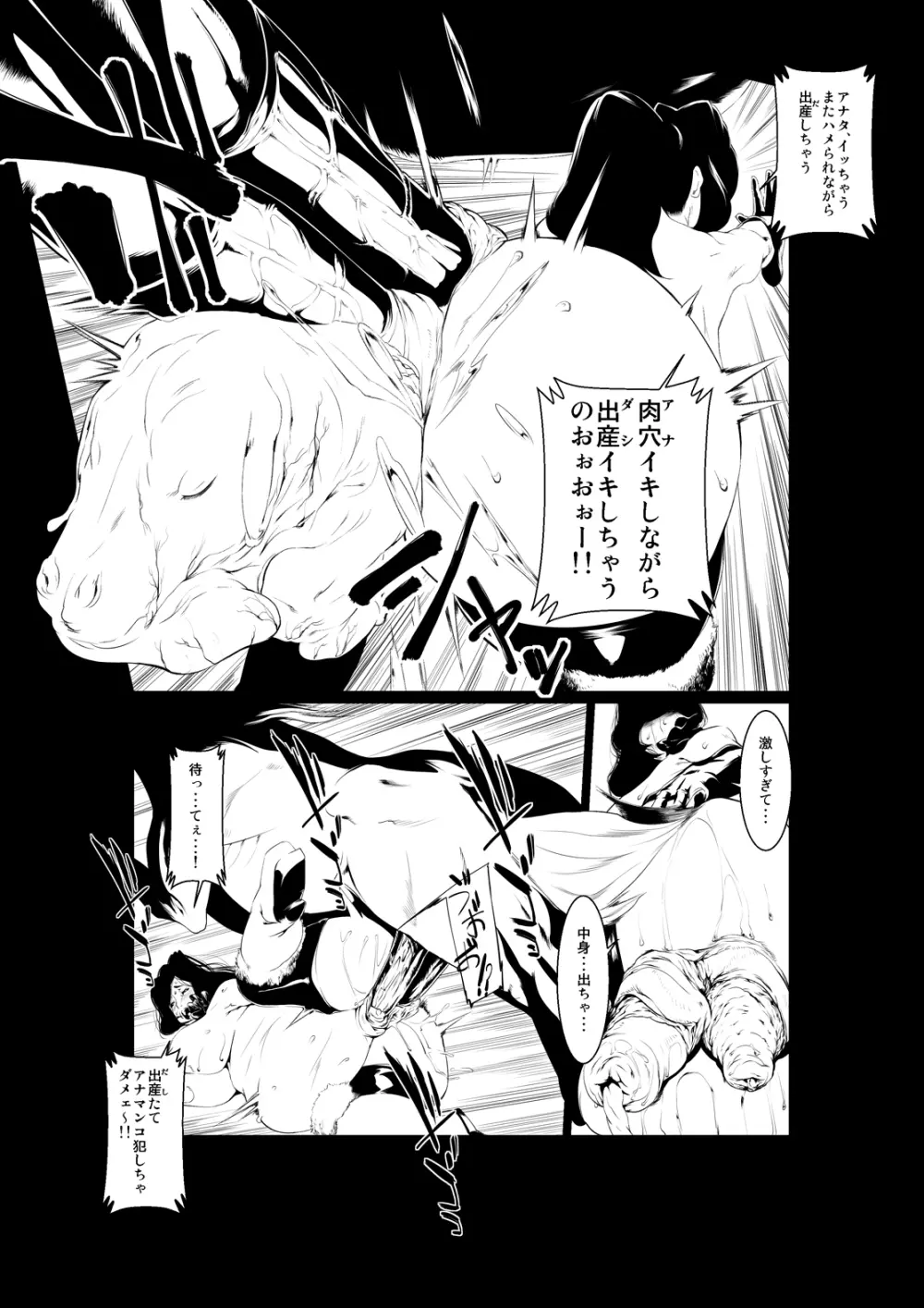 獣貫 後編 Page.15