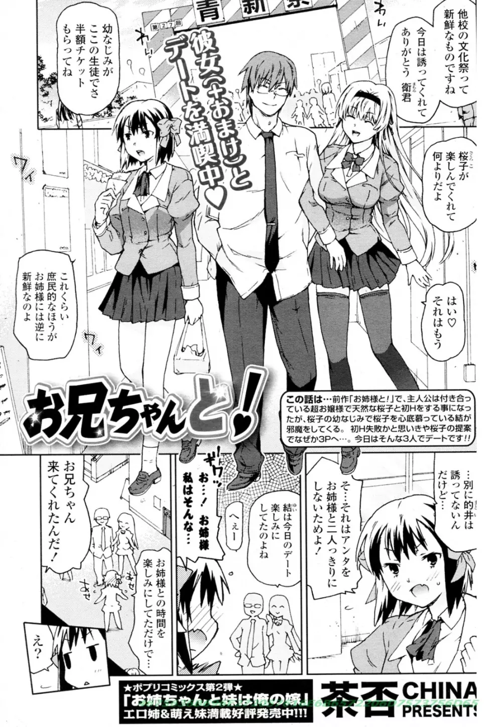 お姉様と! 第01-04話 Page.17