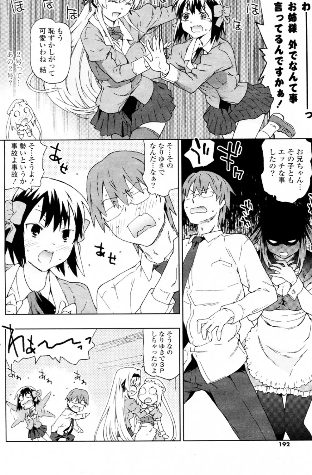 お姉様と! 第01-04話 Page.20