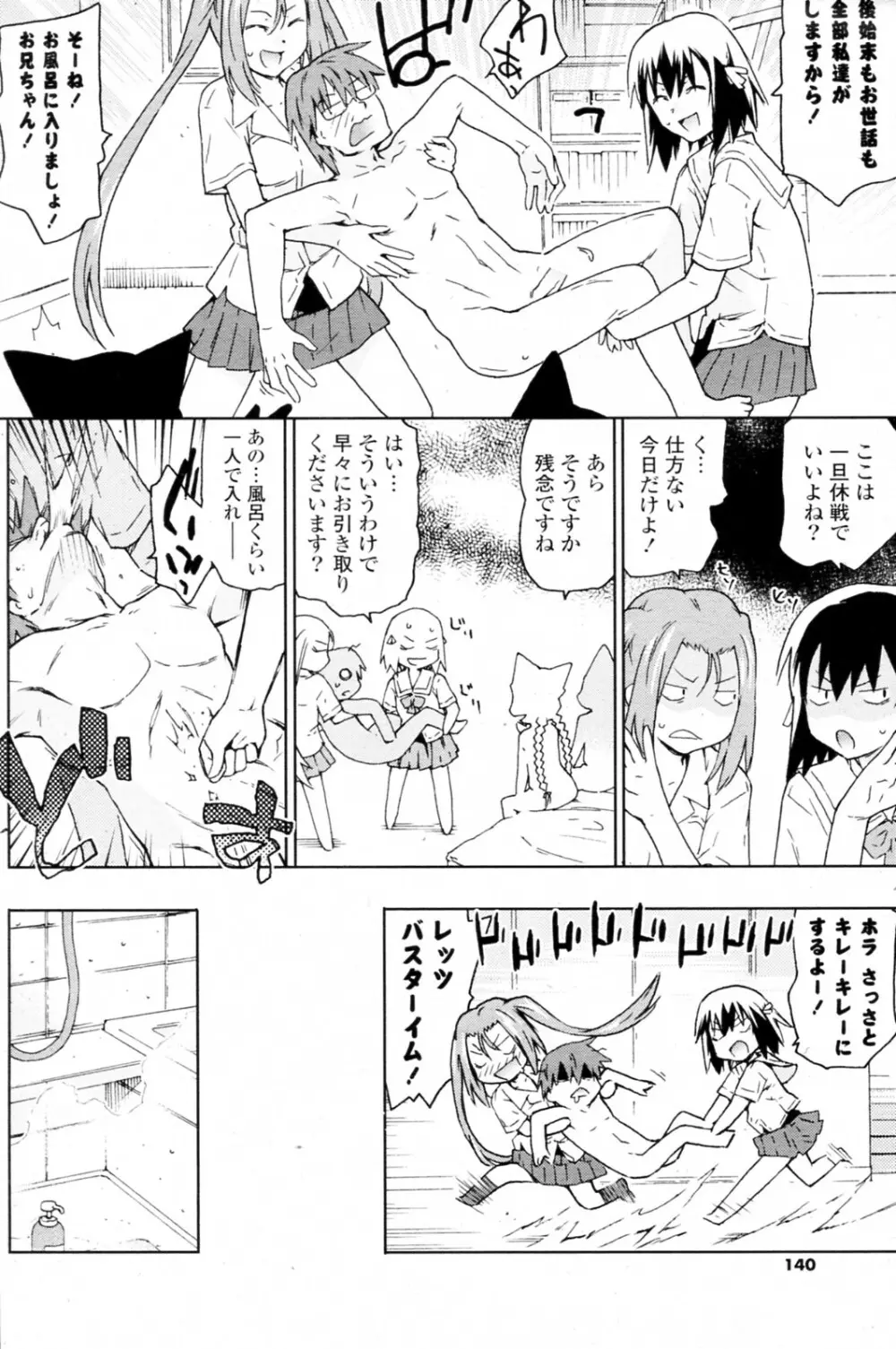 お姉様と! 第01-04話 Page.42