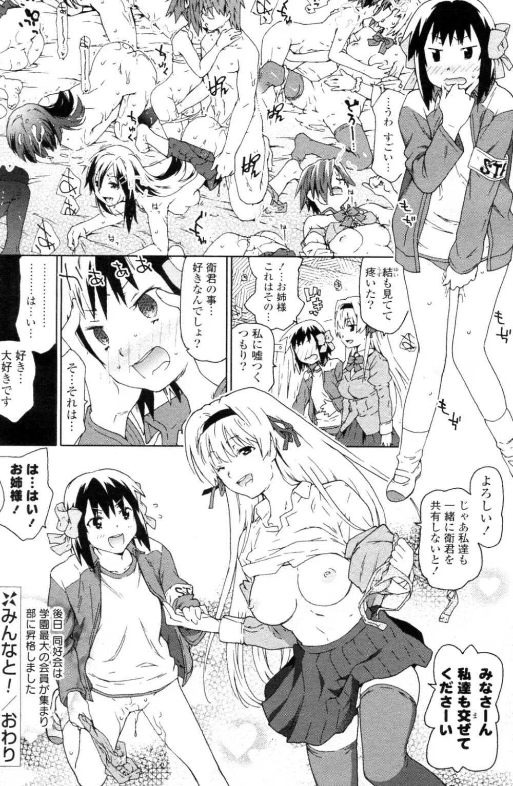 お姉様と! 第01-04話 Page.68