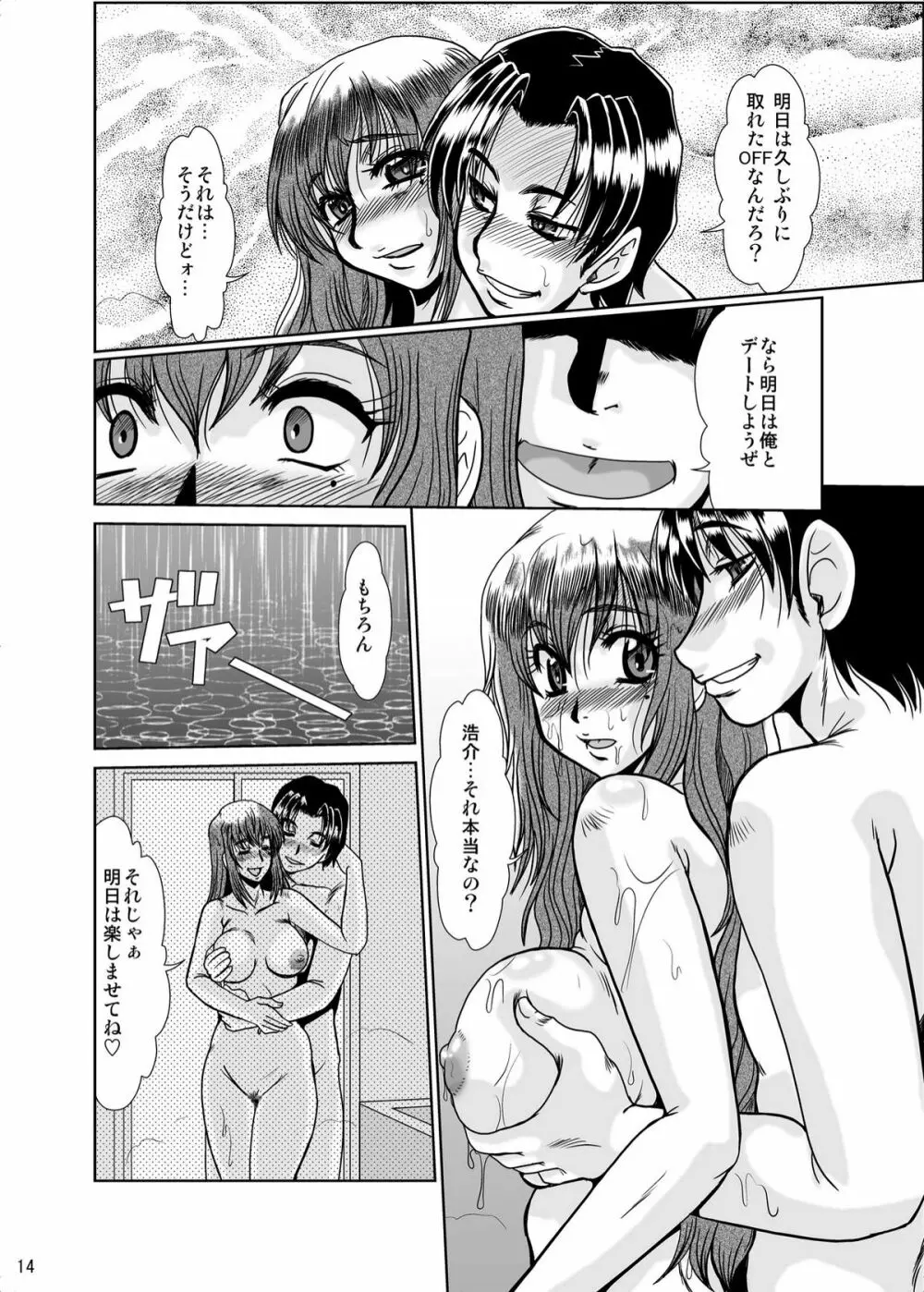 肉欲 Page.13