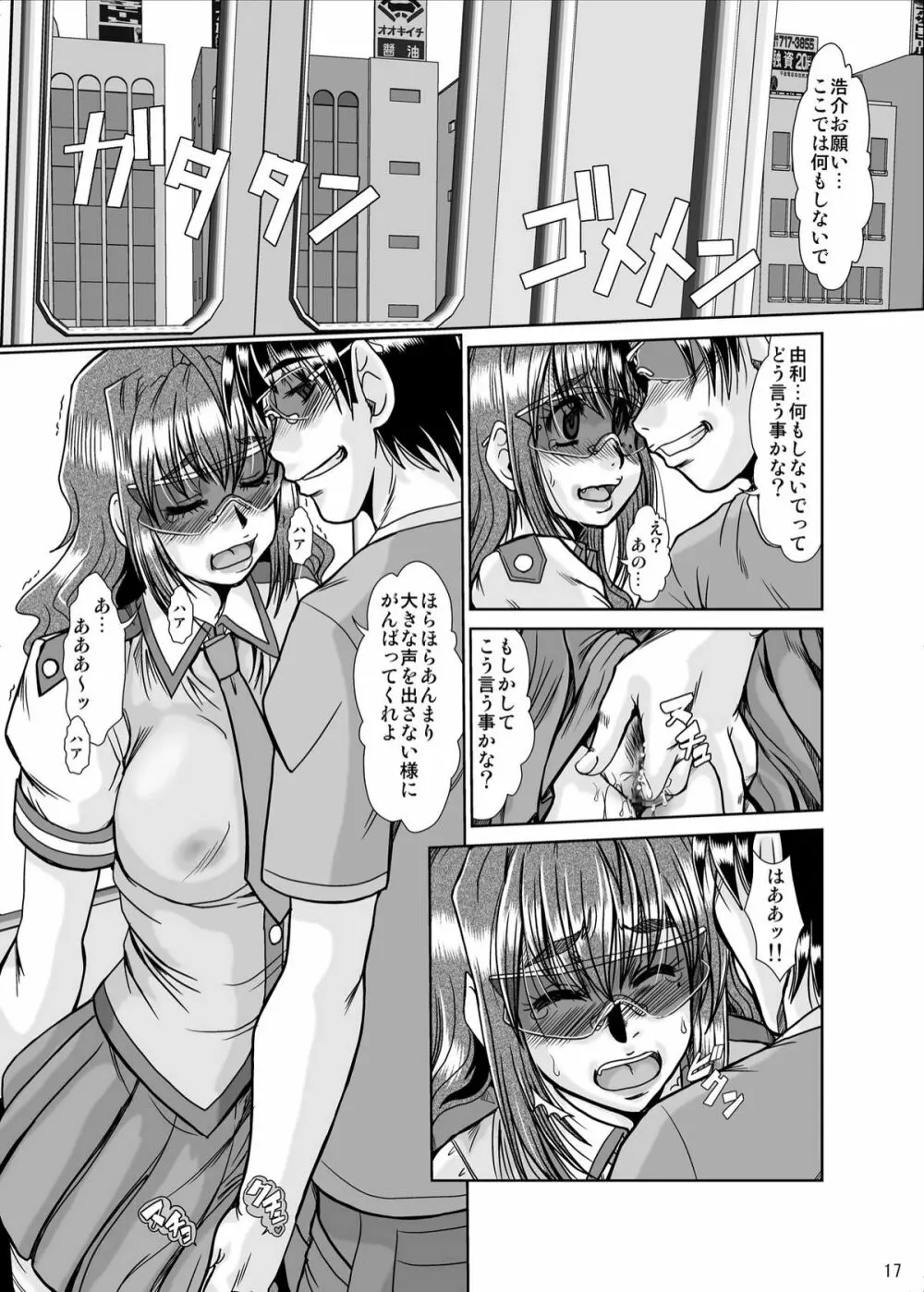 肉欲 Page.16