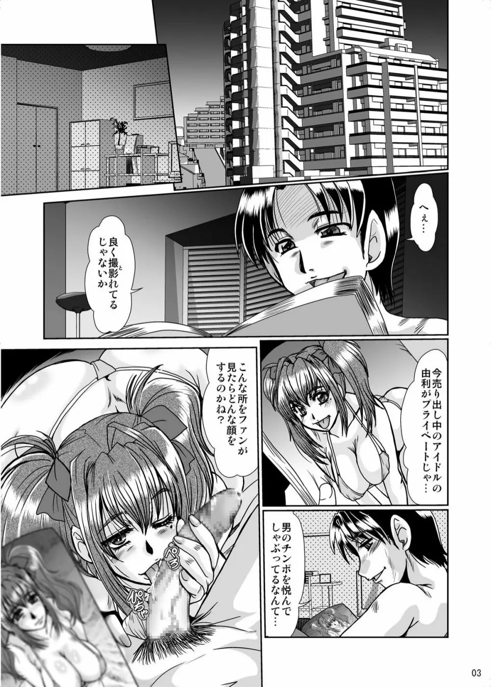 肉欲 Page.2