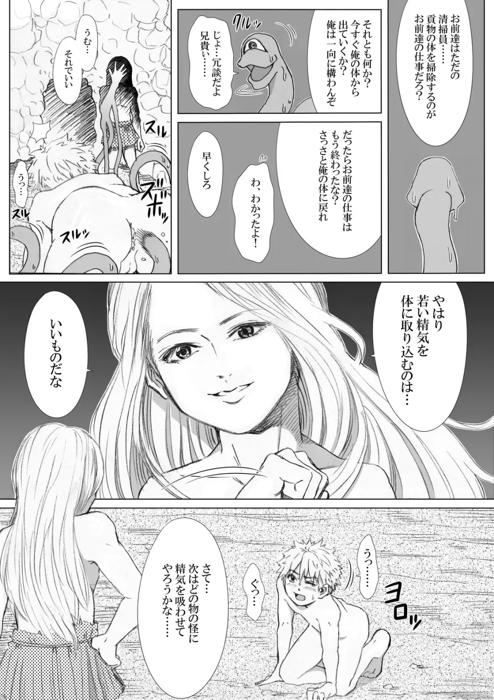 エロ鍾乳洞へようこそ Page.13