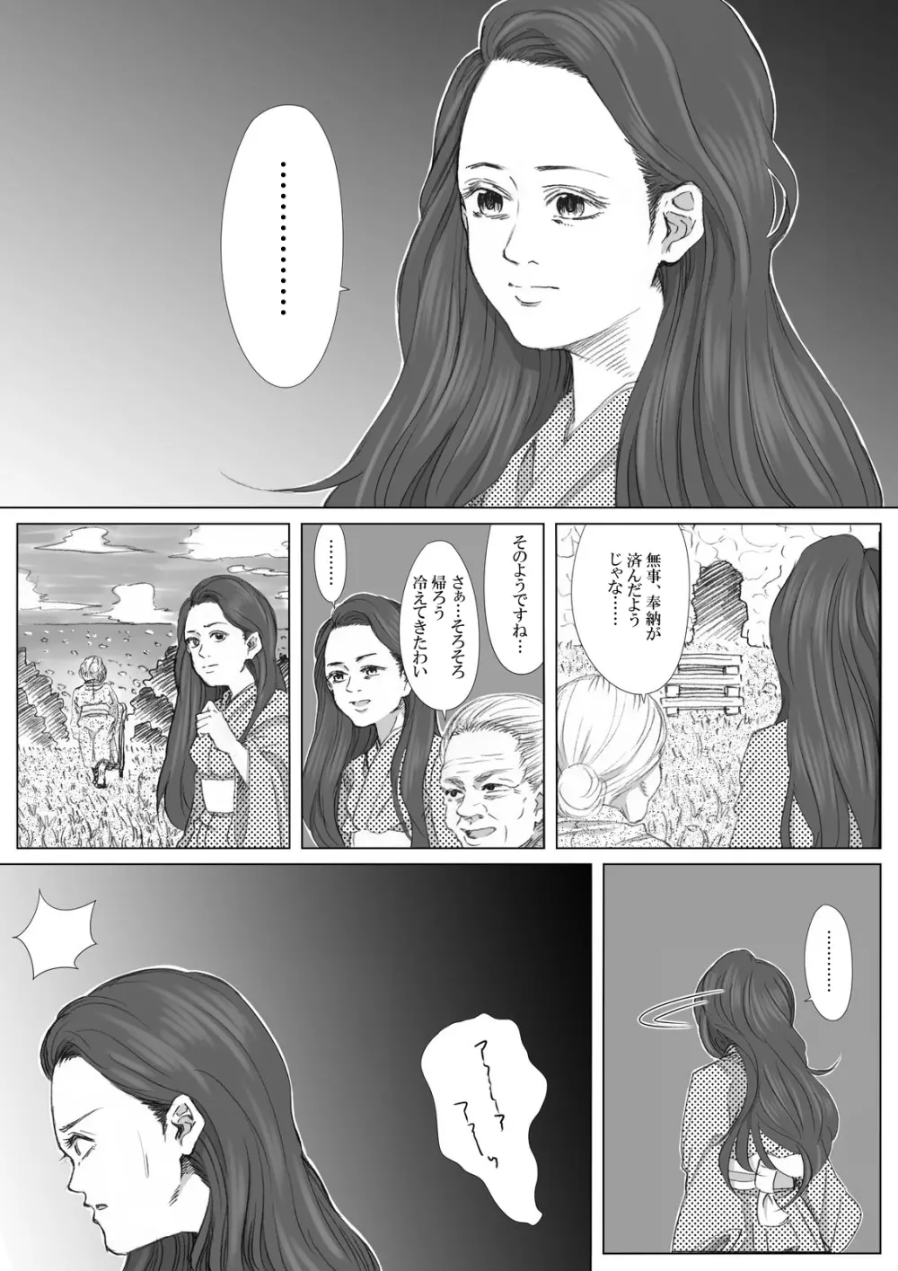 エロ鍾乳洞へようこそ Page.20