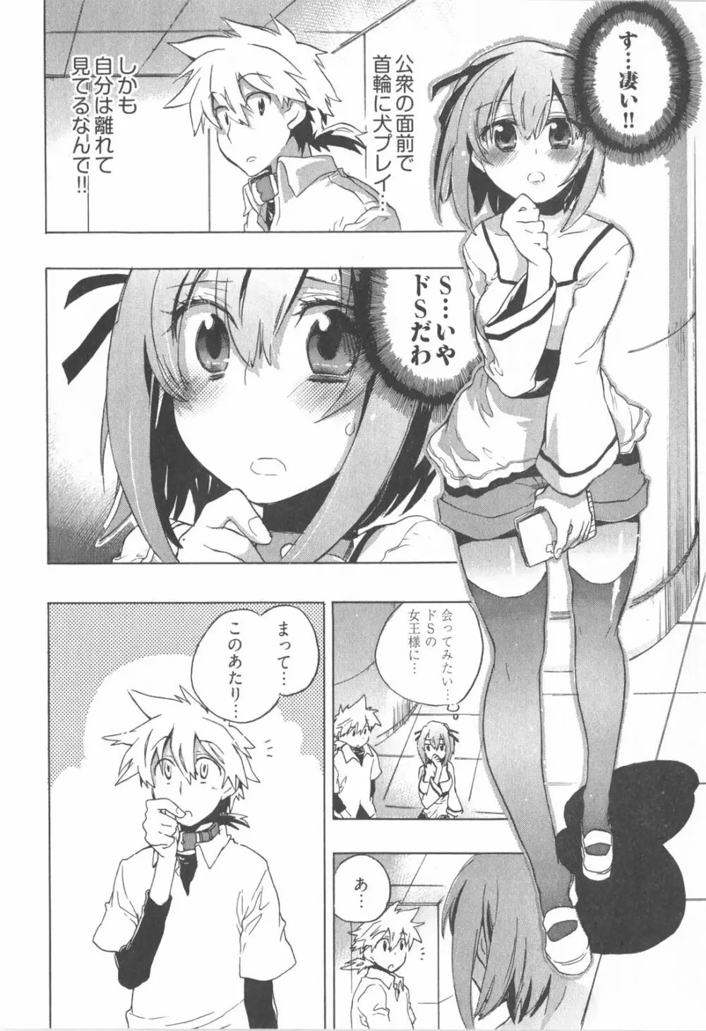 オモチャのお姫様 第01巻 Page.100