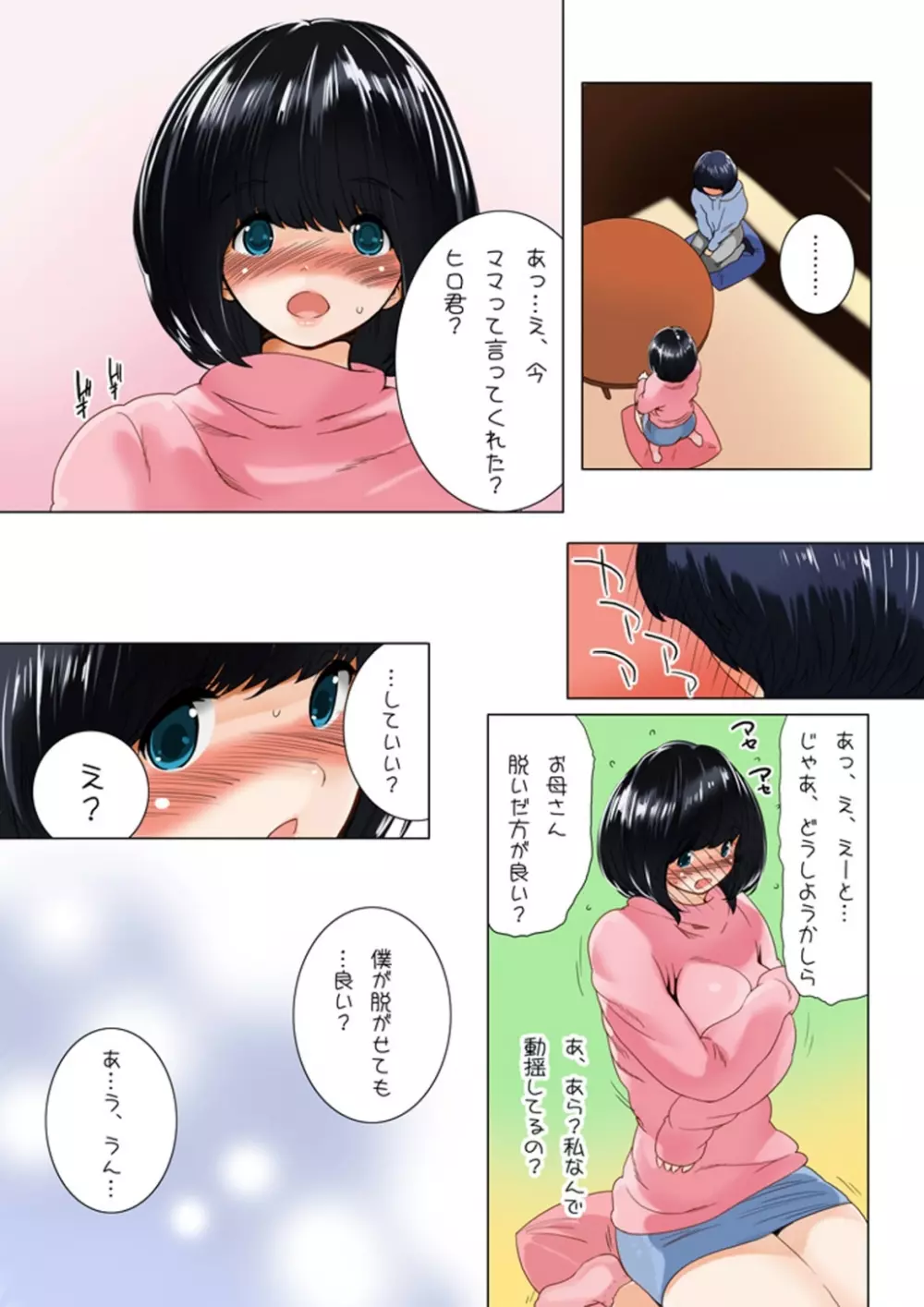 おママごと 長谷川さんちの親子関係 一話目 「母とおっぱい」 Page.27