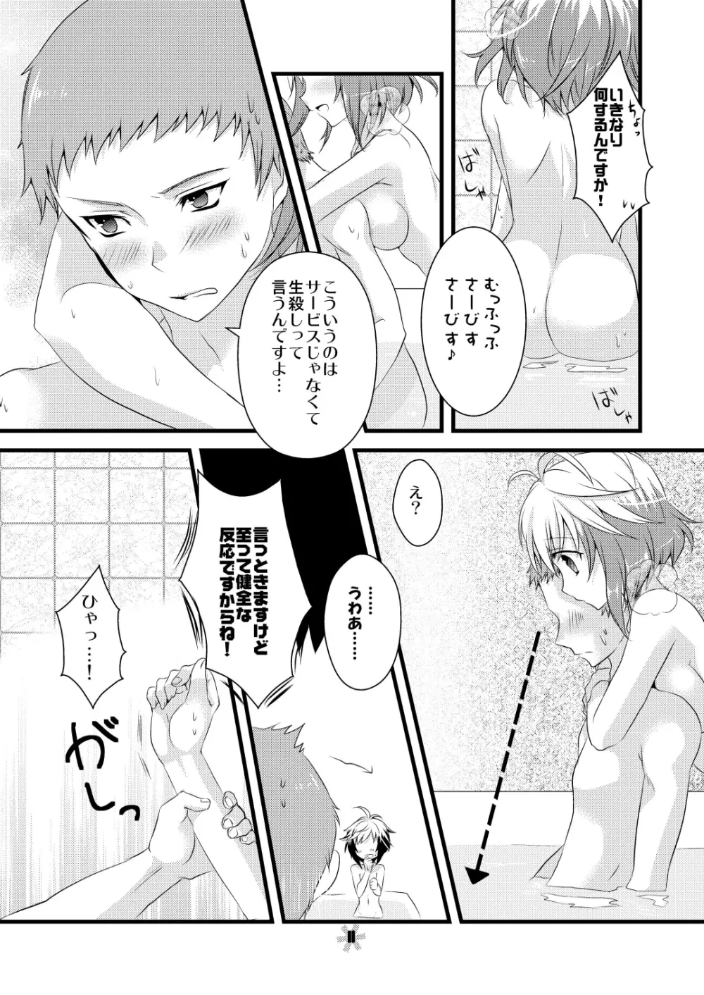 パスカルさんとお風呂で××するほんEX Page.10