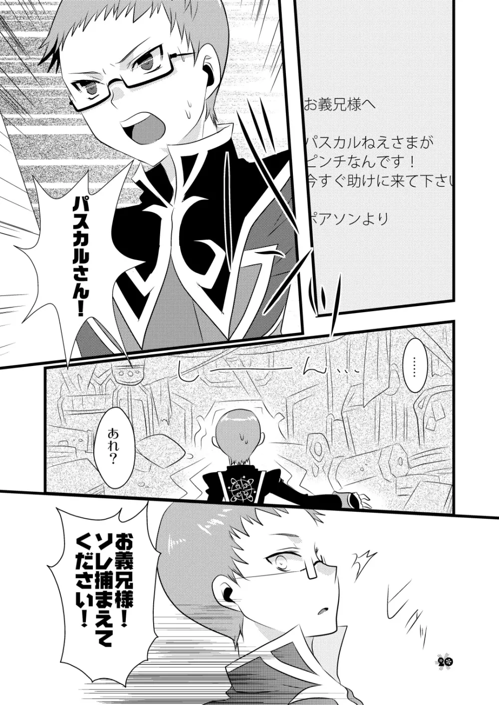 パスカルさんとお風呂で××するほんEX Page.19