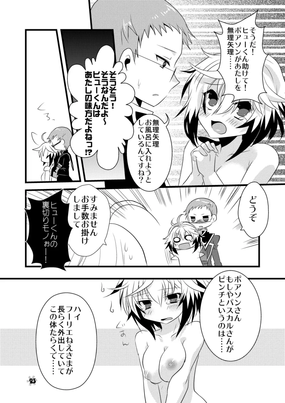 パスカルさんとお風呂で××するほんEX Page.22