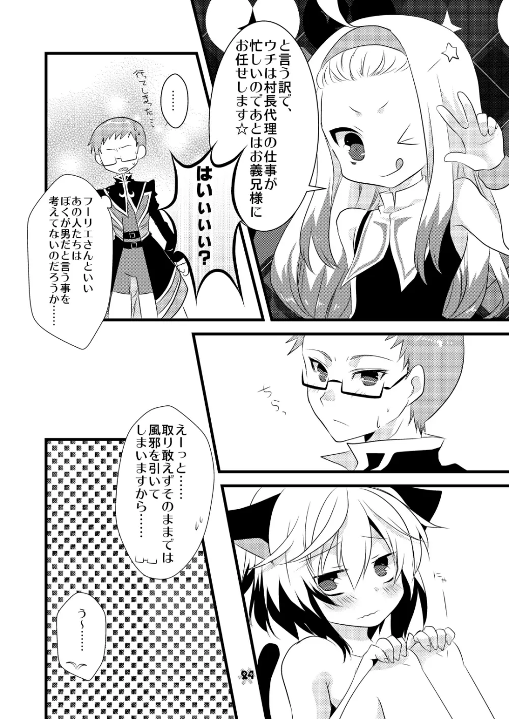 パスカルさんとお風呂で××するほんEX Page.23