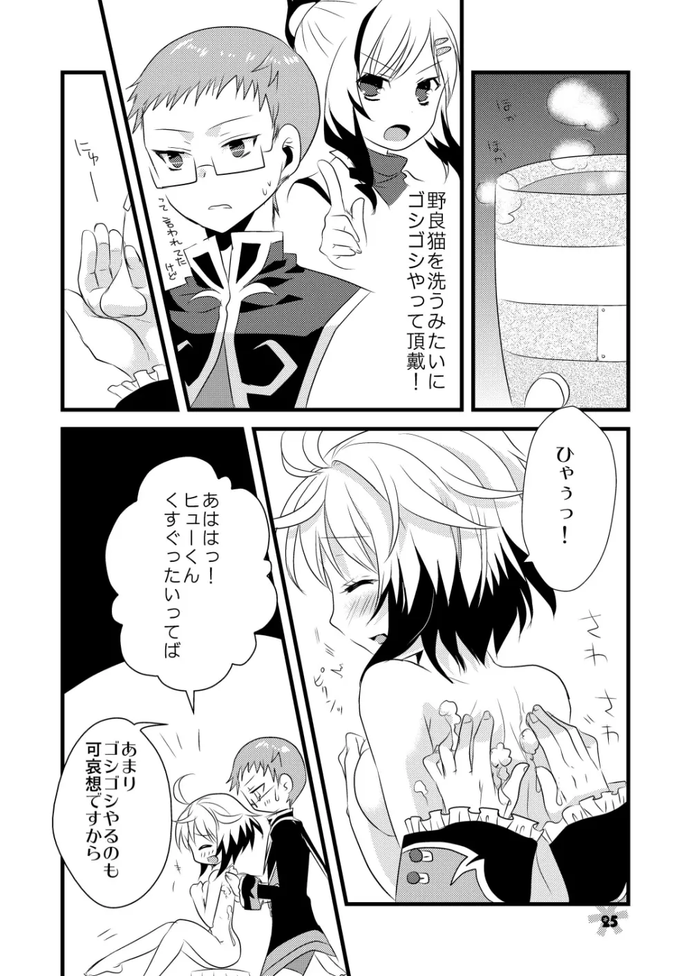 パスカルさんとお風呂で××するほんEX Page.24