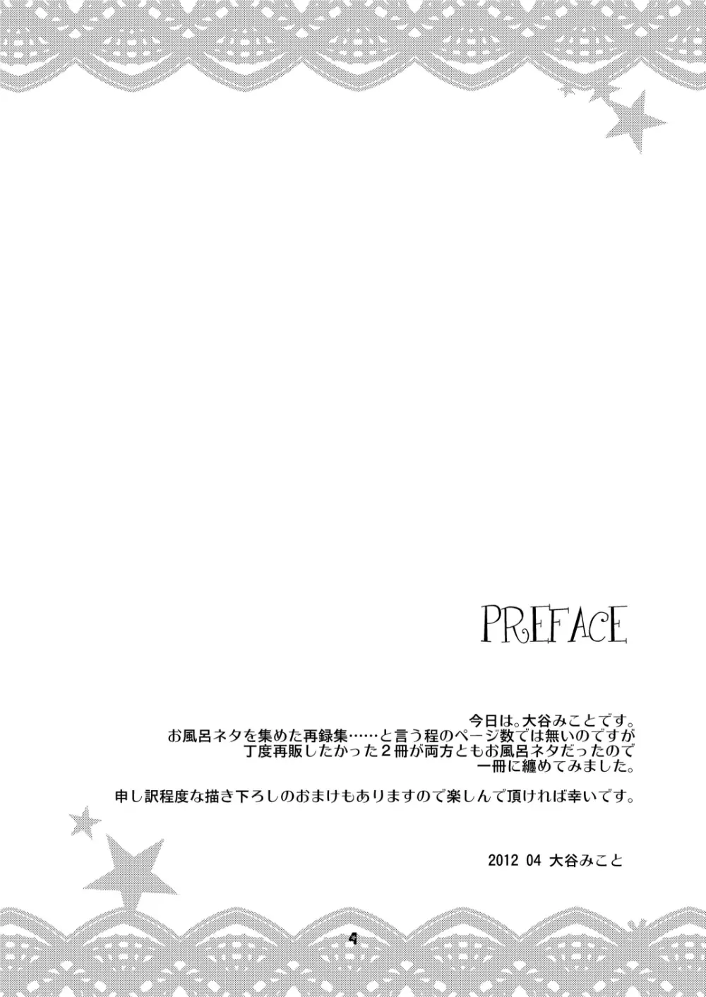 パスカルさんとお風呂で××するほんEX Page.3