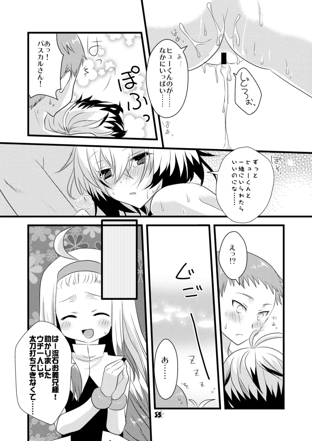 パスカルさんとお風呂で××するほんEX Page.34