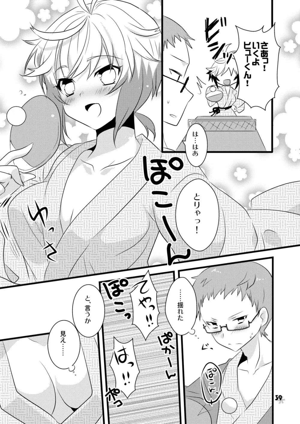 パスカルさんとお風呂で××するほんEX Page.38