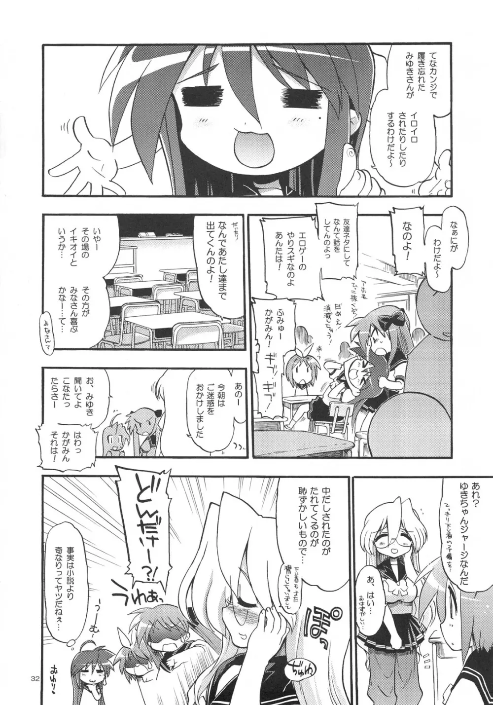 どり☆すた Page.31