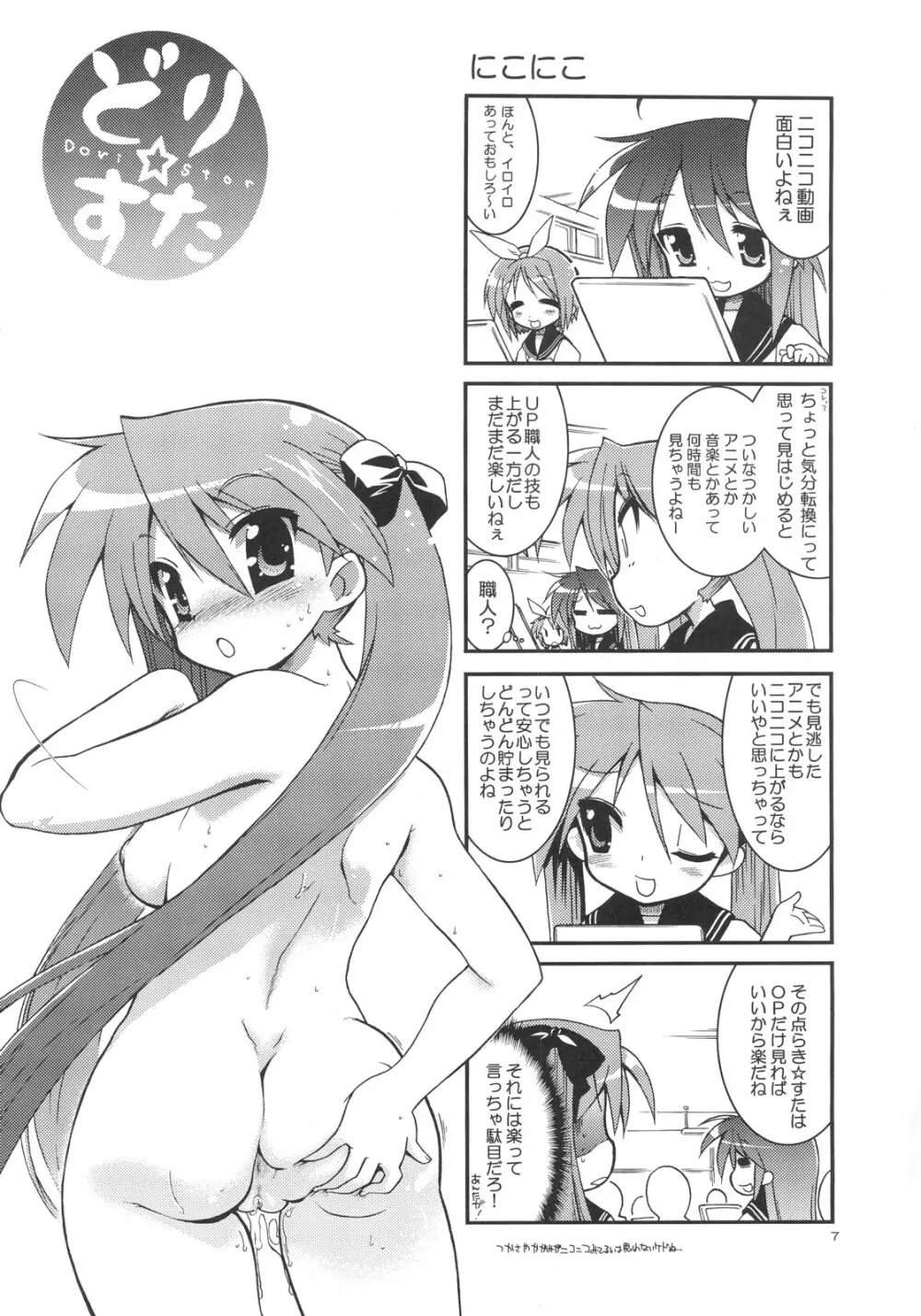 どり☆すた Page.6