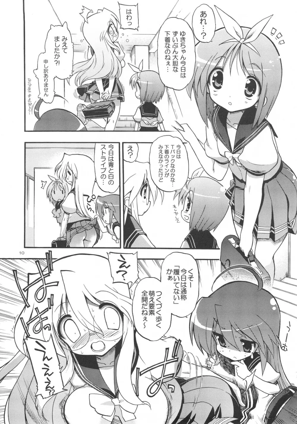 どり☆すた Page.9