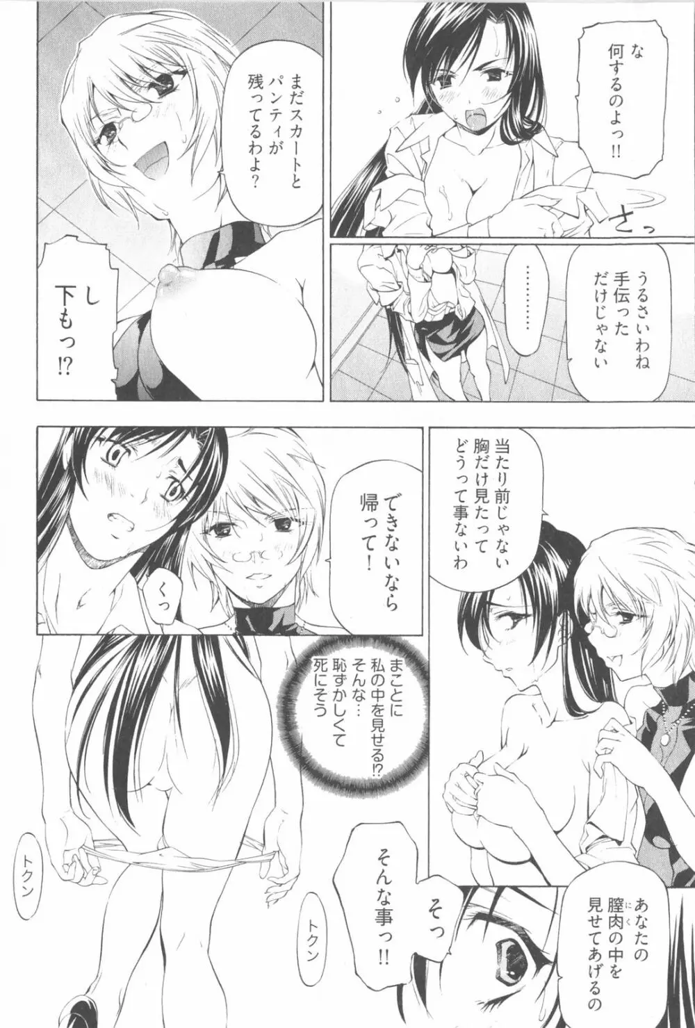 不純異性交遊 2 Page.100