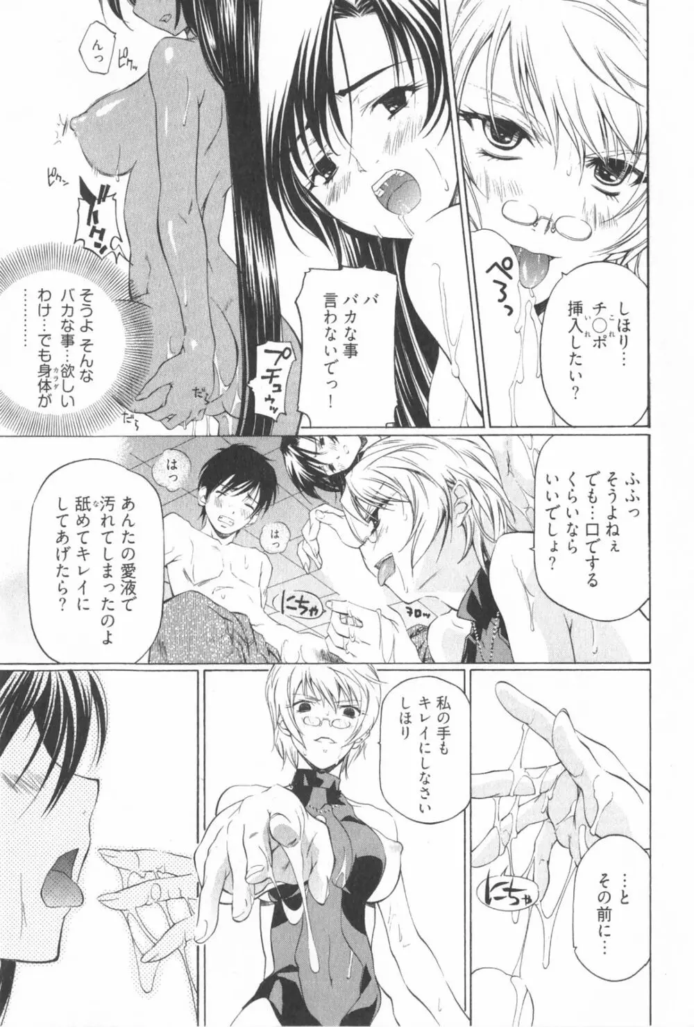 不純異性交遊 2 Page.103