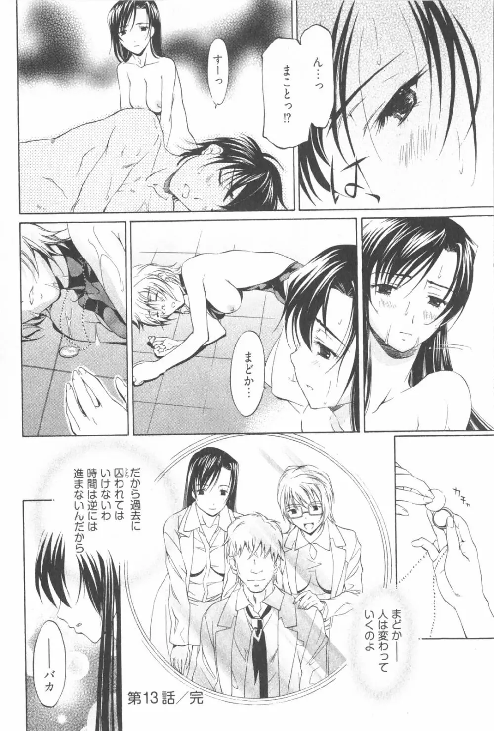 不純異性交遊 2 Page.110