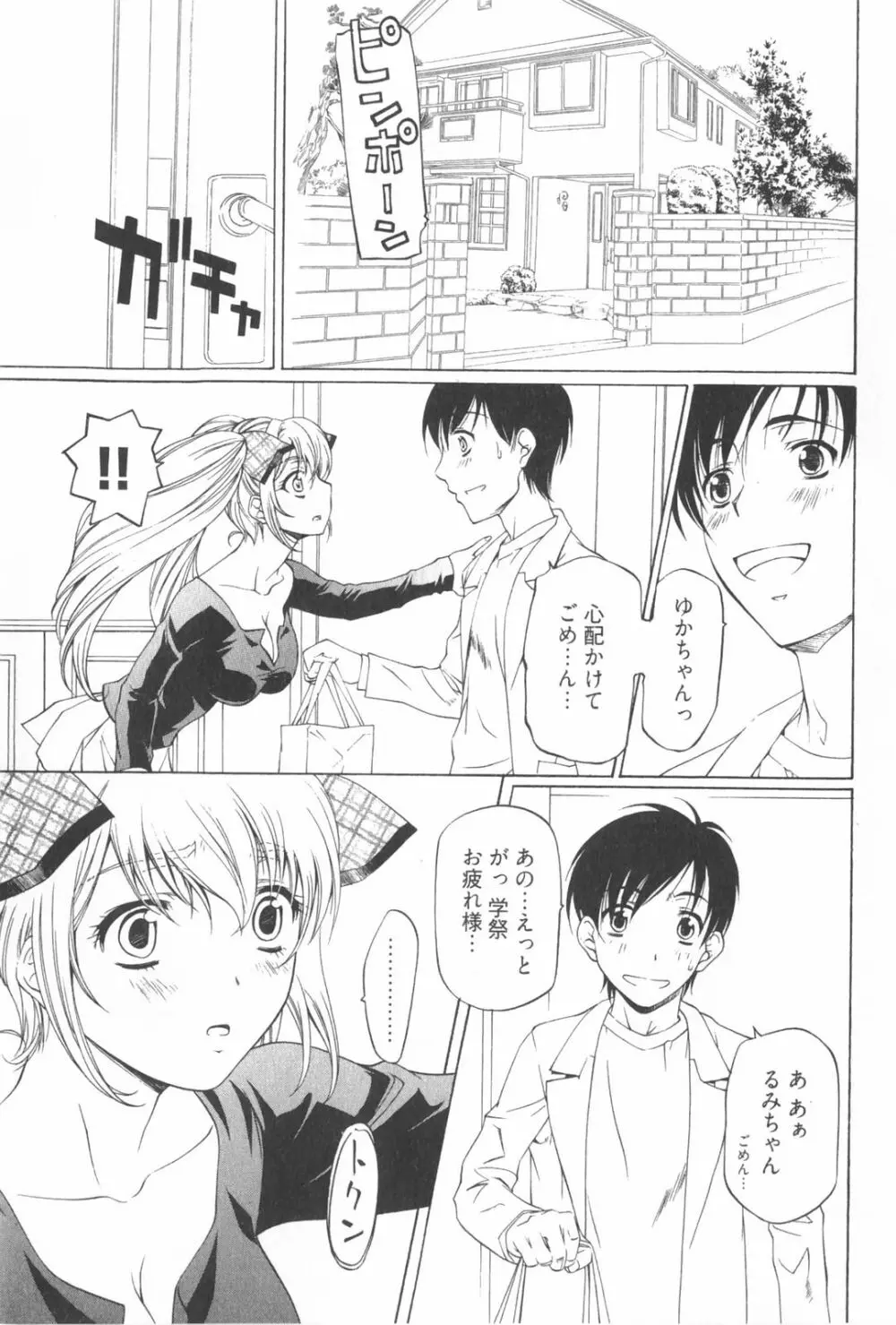 不純異性交遊 2 Page.111