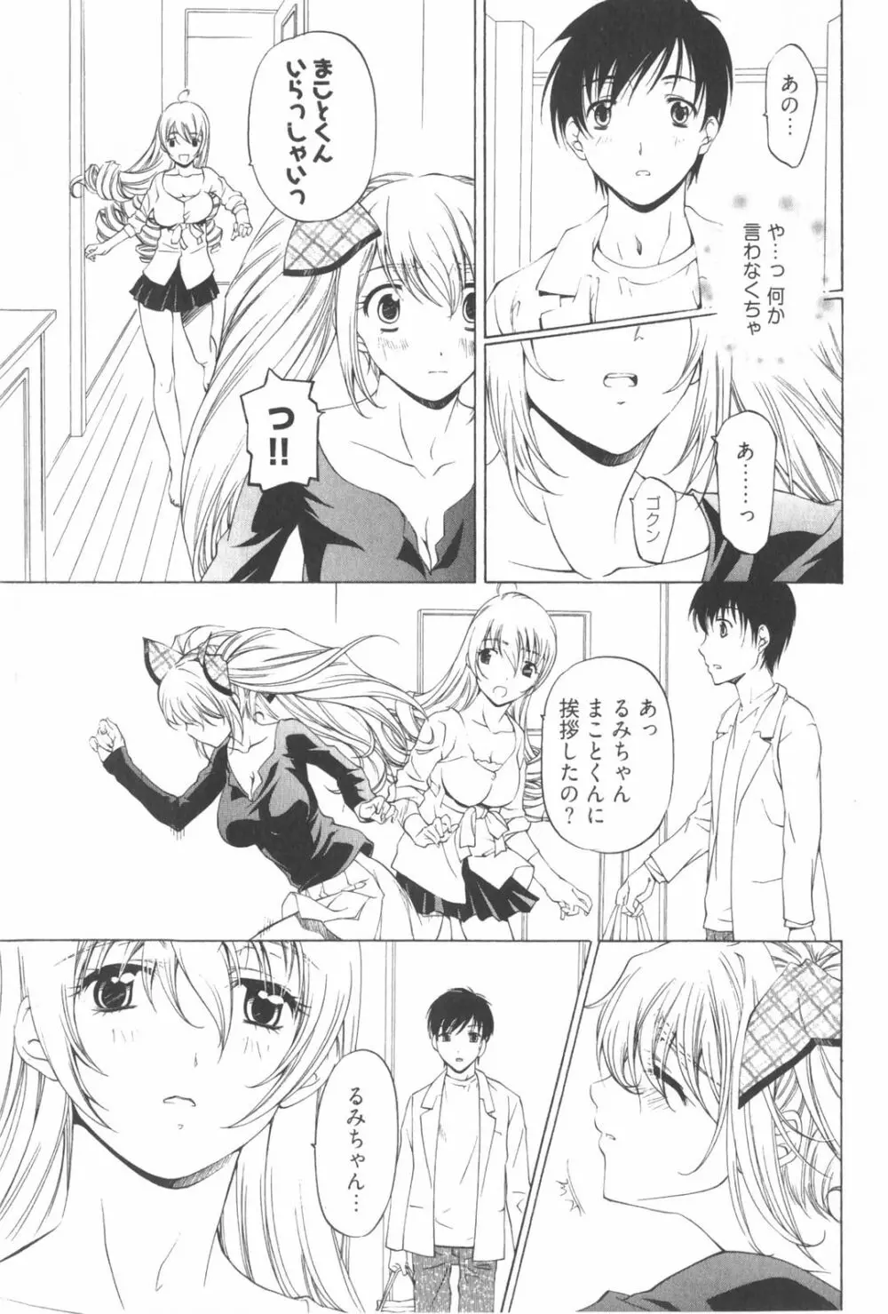 不純異性交遊 2 Page.113