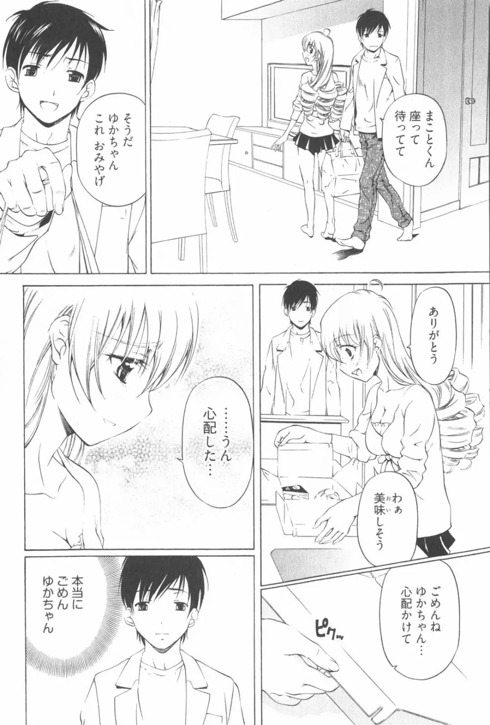 不純異性交遊 2 Page.114