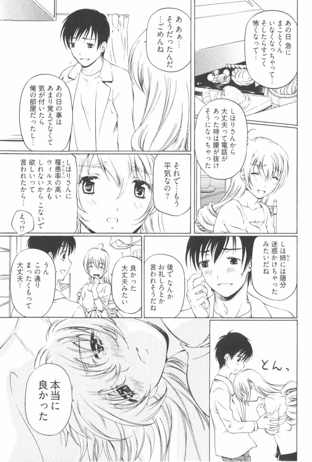 不純異性交遊 2 Page.115