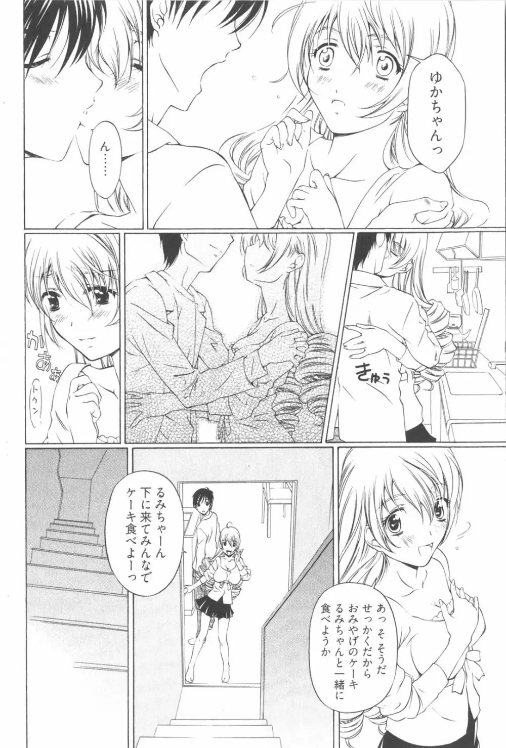 不純異性交遊 2 Page.116