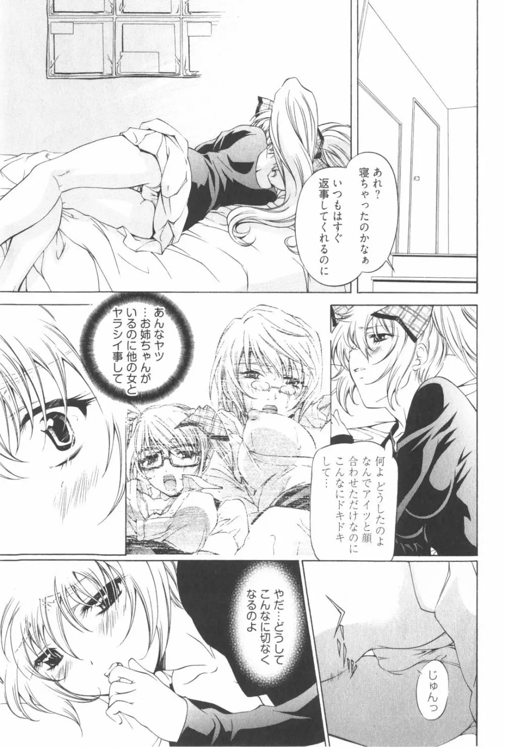 不純異性交遊 2 Page.117