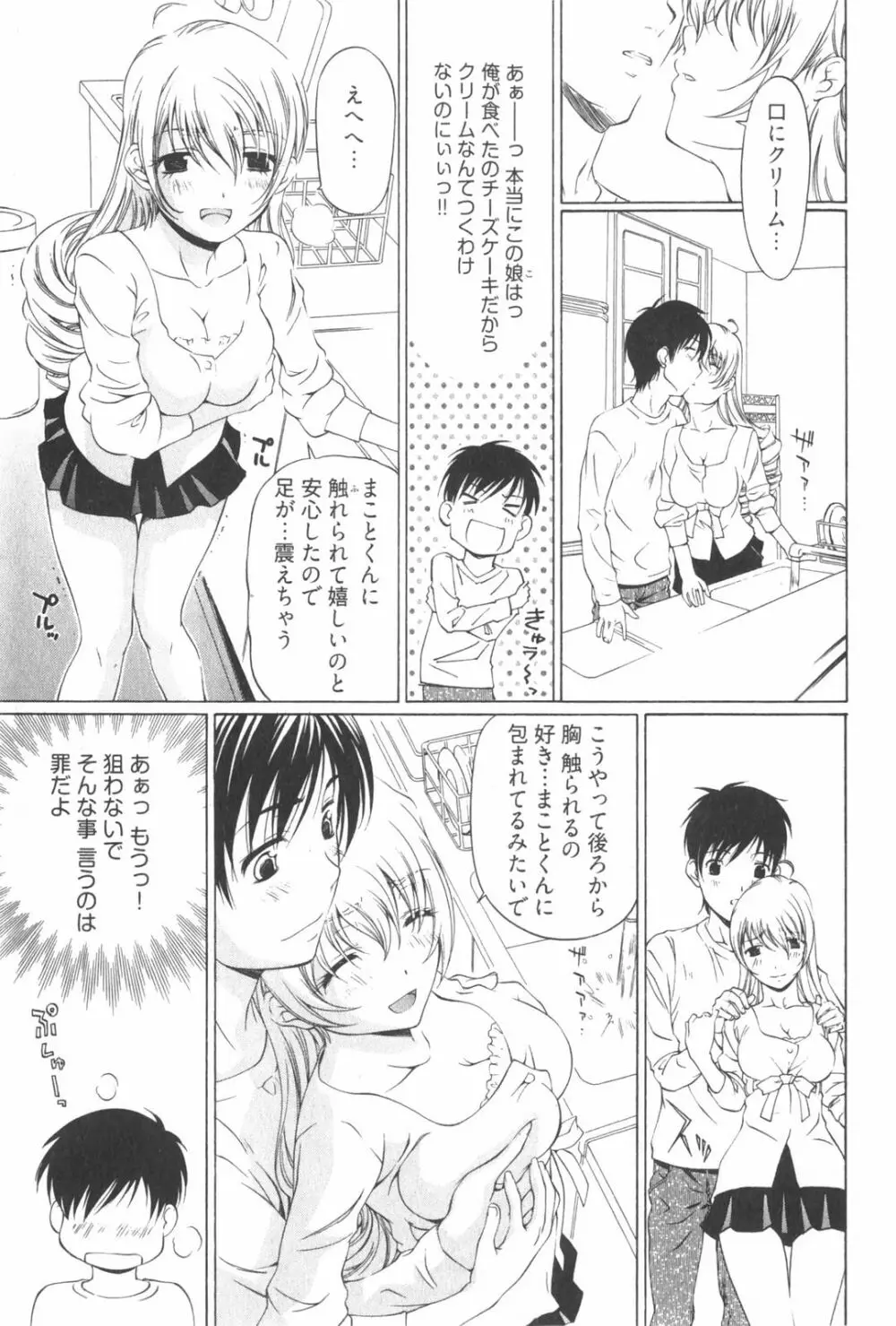 不純異性交遊 2 Page.119