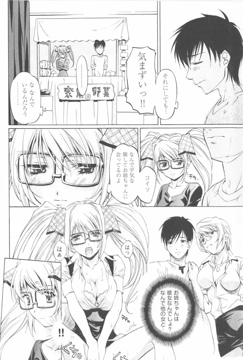 不純異性交遊 2 Page.12