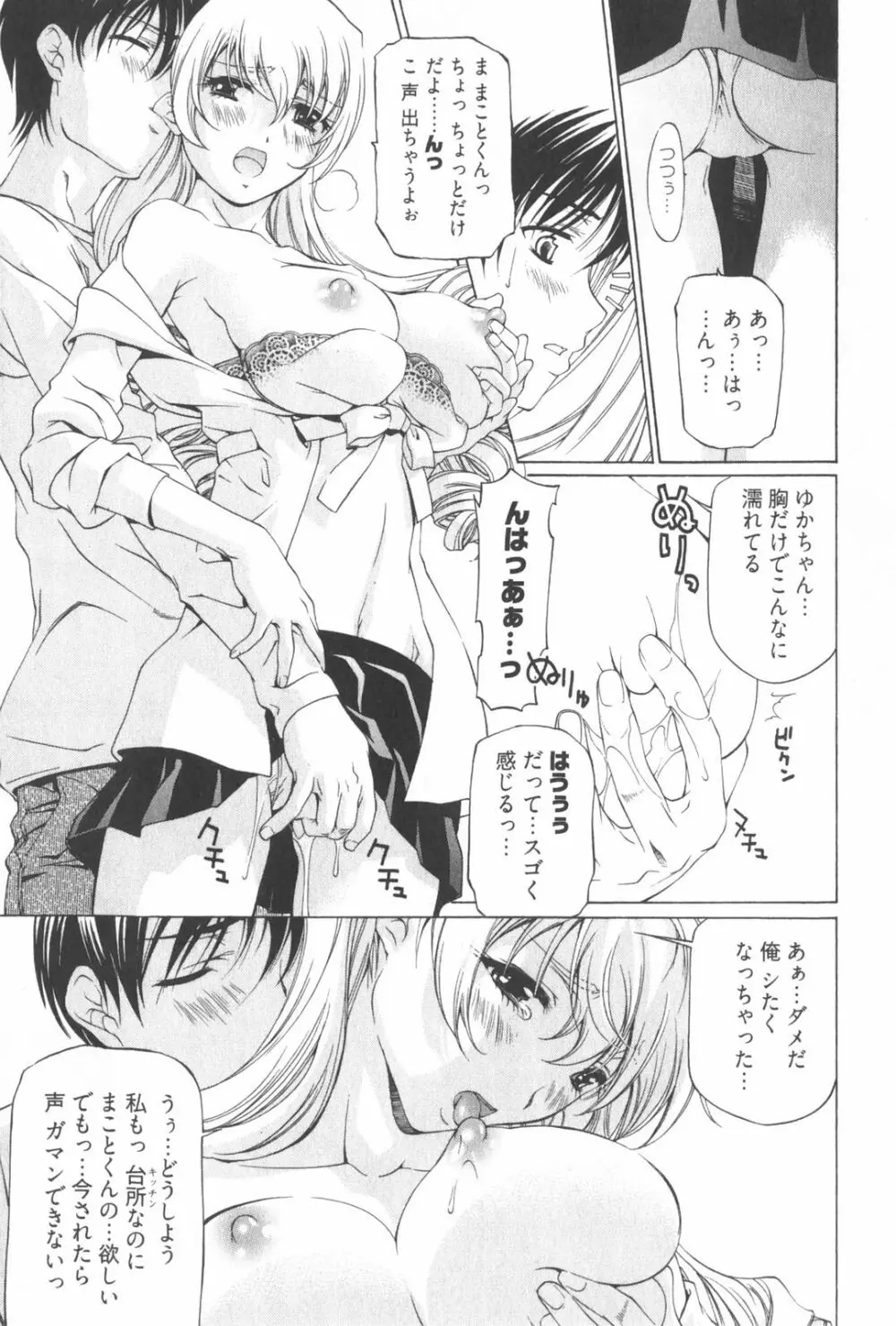 不純異性交遊 2 Page.121