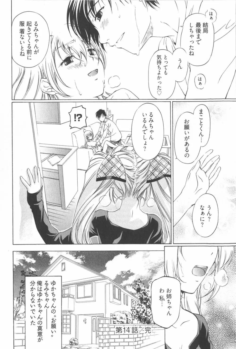 不純異性交遊 2 Page.130