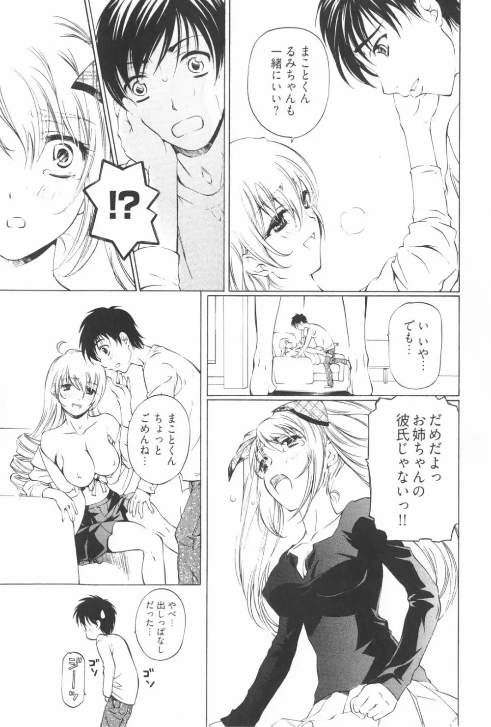 不純異性交遊 2 Page.133