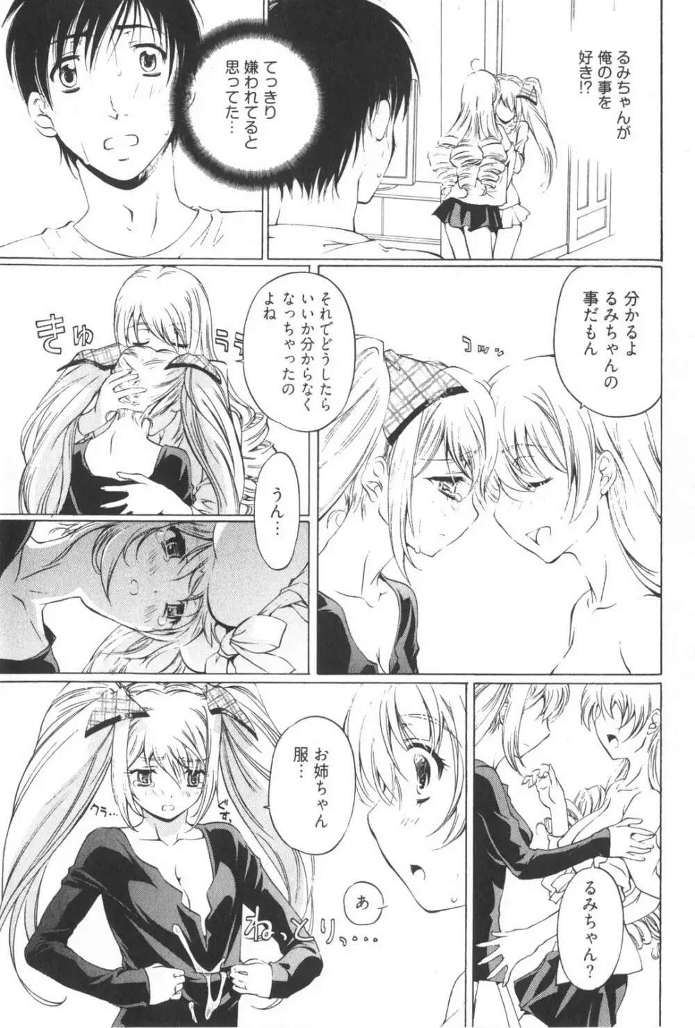 不純異性交遊 2 Page.135