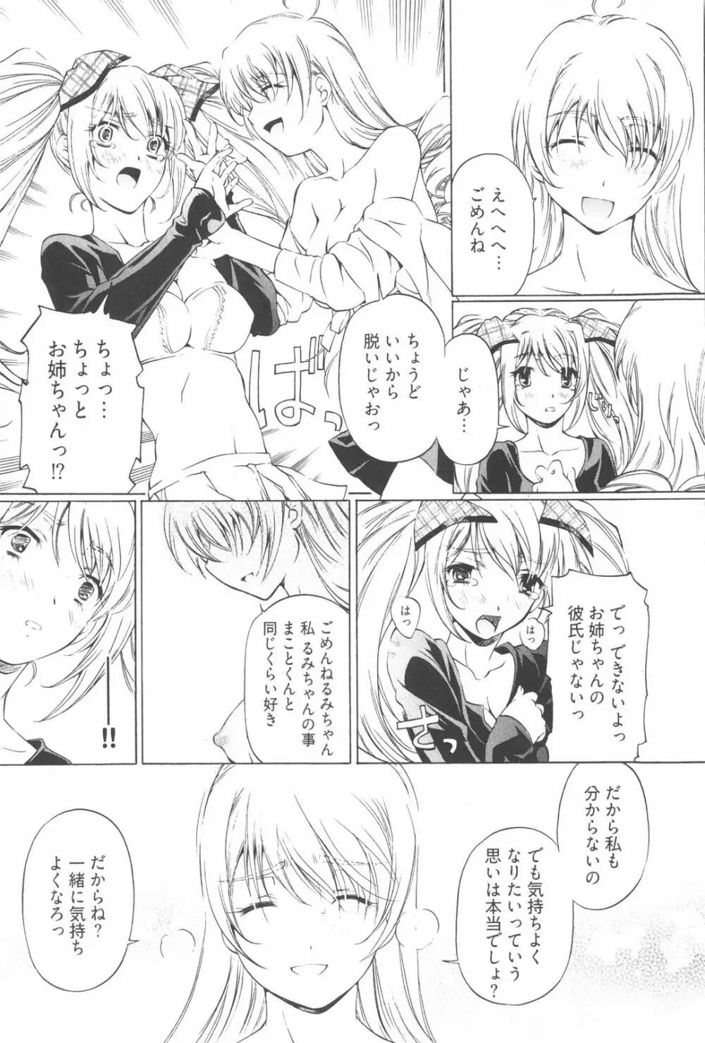 不純異性交遊 2 Page.136