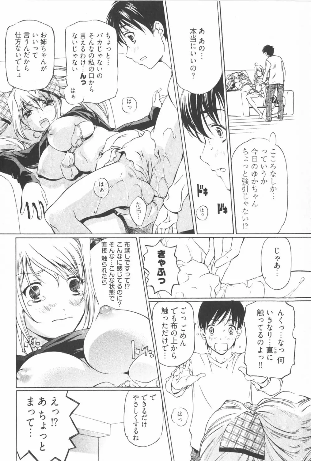 不純異性交遊 2 Page.138