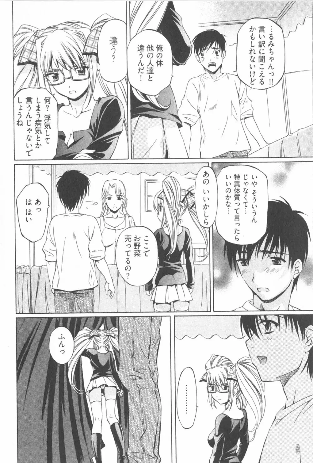 不純異性交遊 2 Page.14