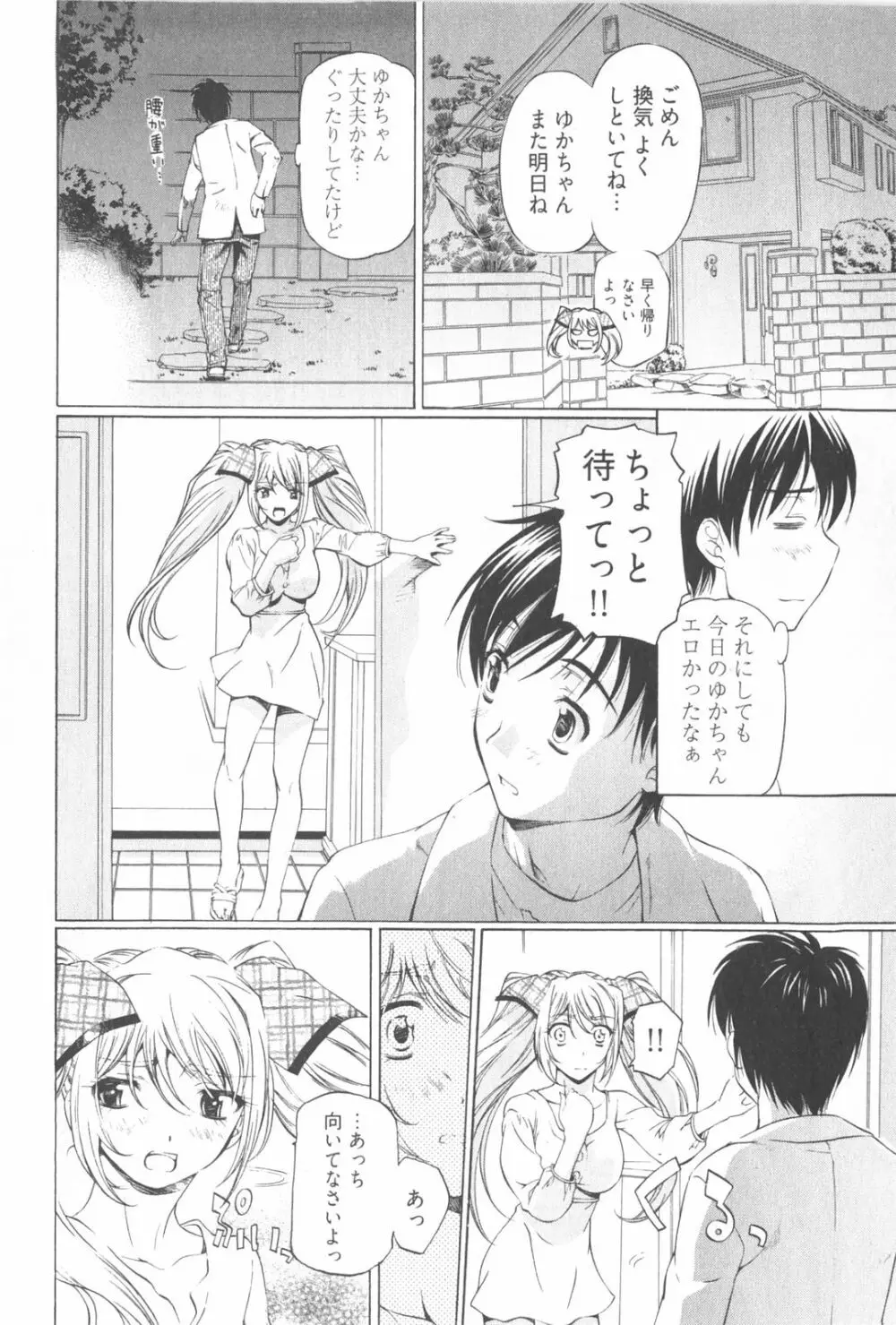 不純異性交遊 2 Page.148