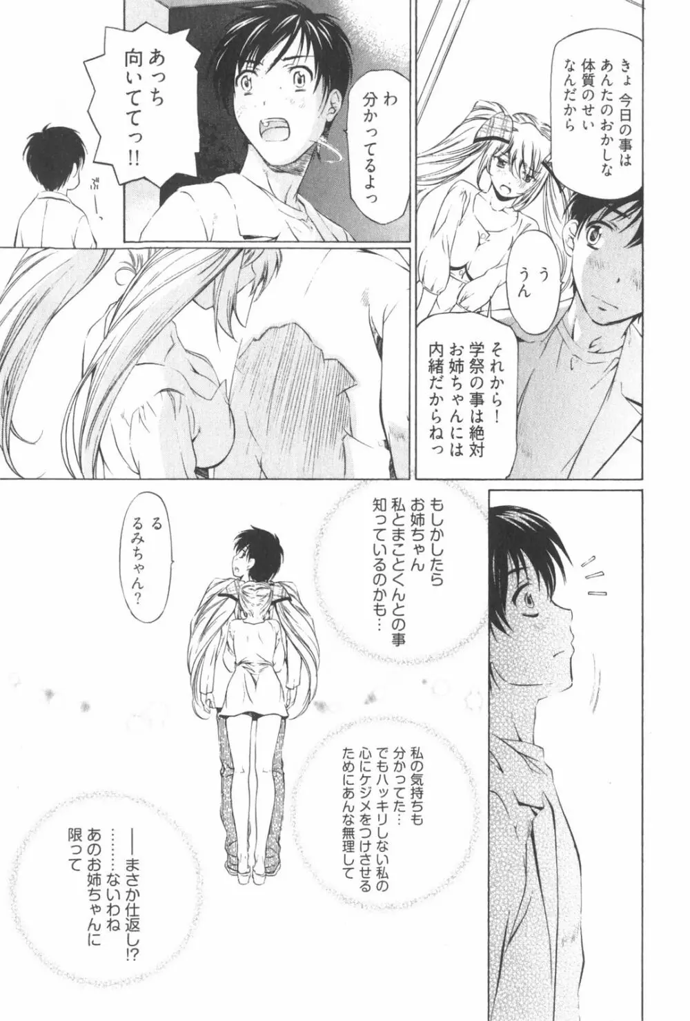 不純異性交遊 2 Page.149