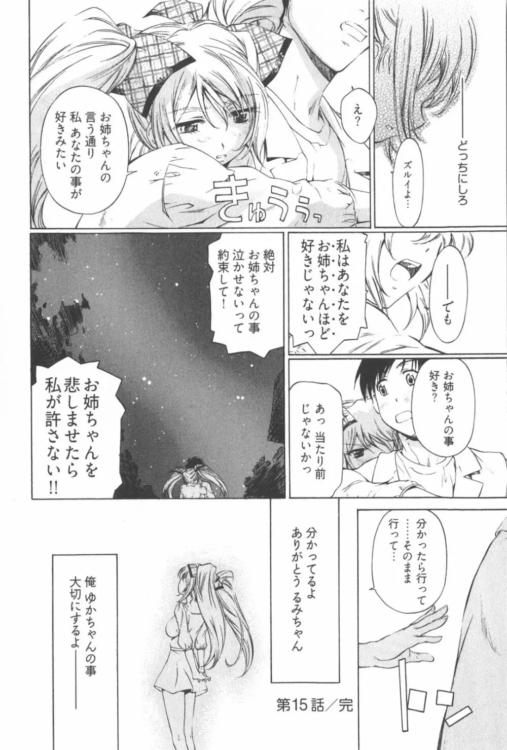 不純異性交遊 2 Page.150