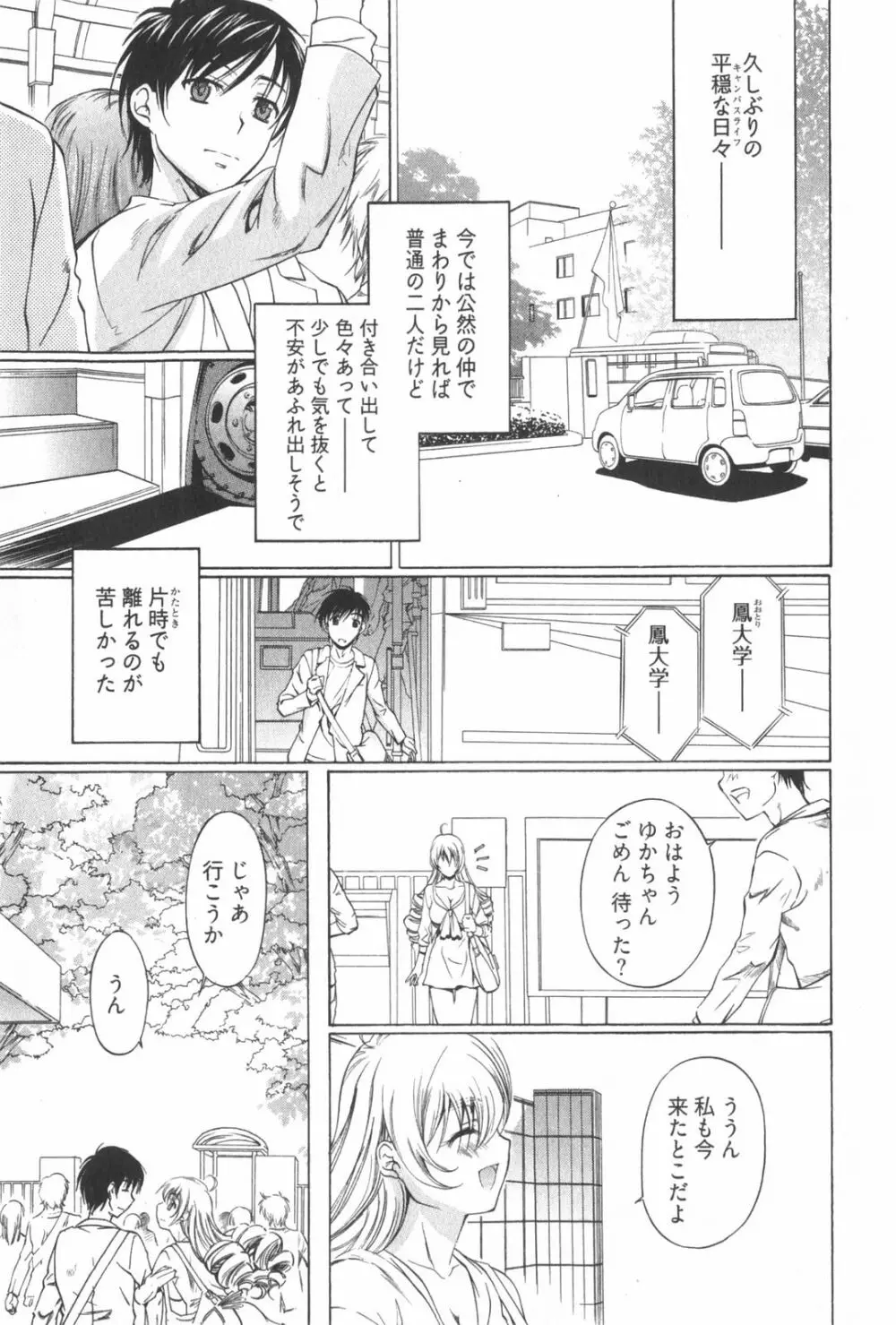 不純異性交遊 2 Page.151