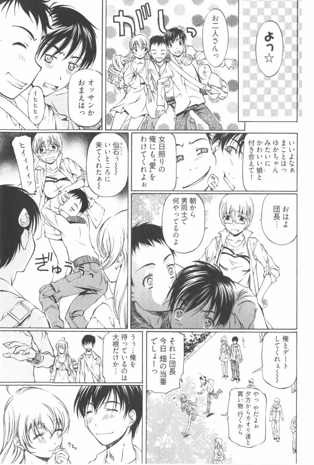 不純異性交遊 2 Page.153