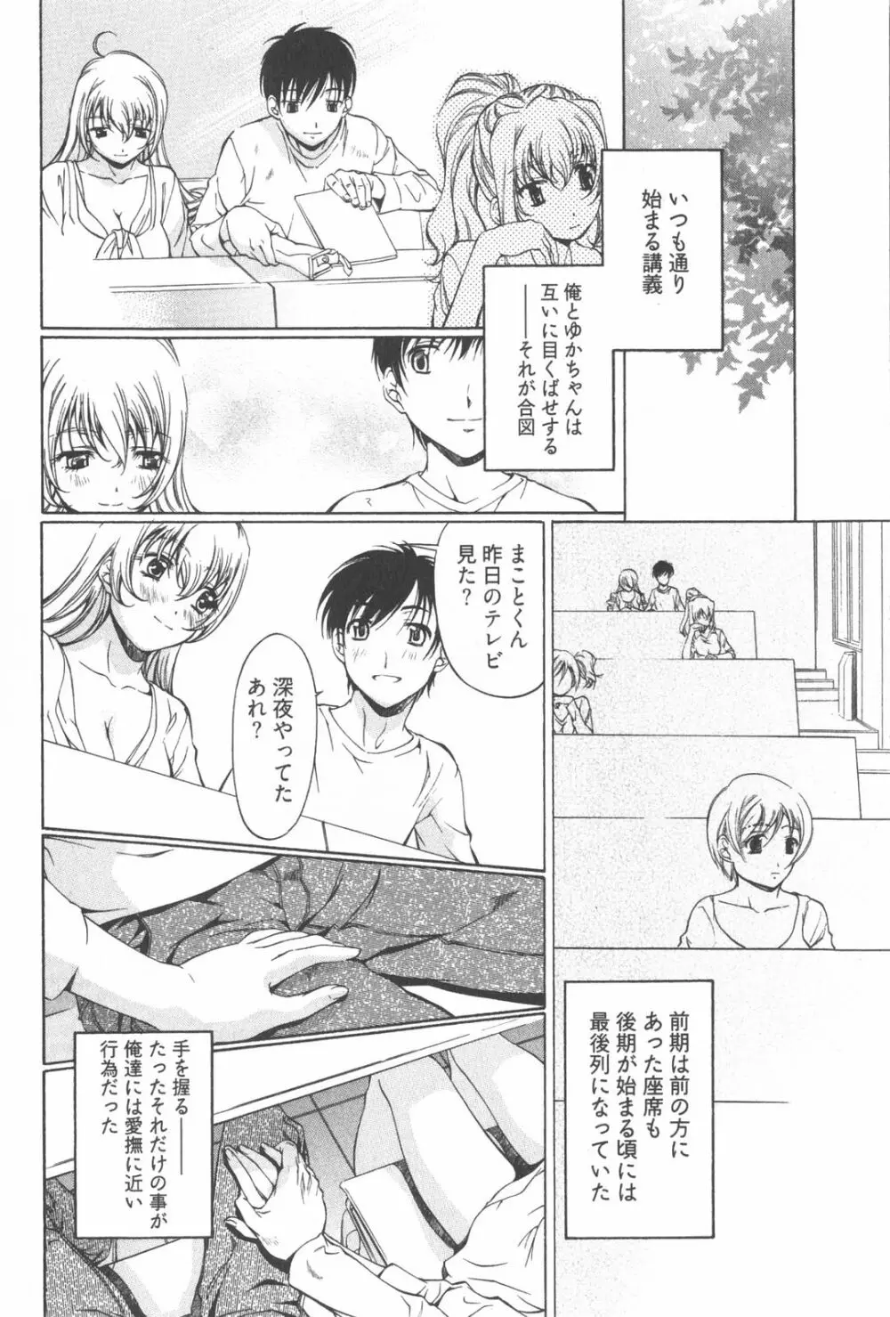 不純異性交遊 2 Page.154