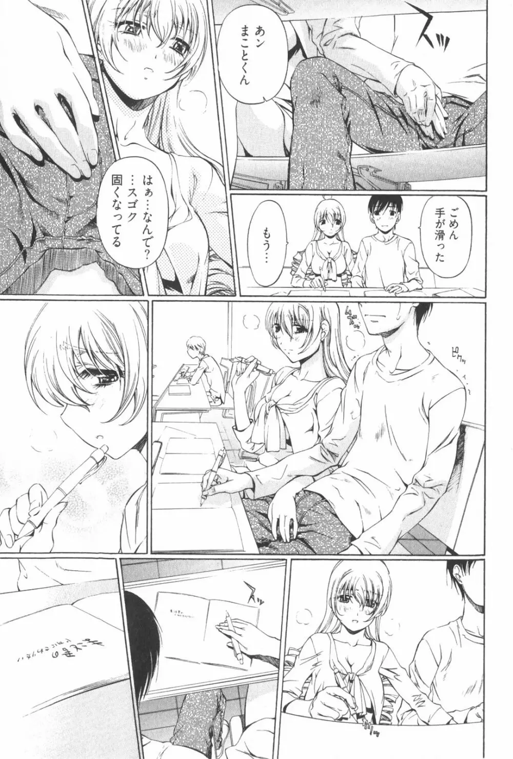 不純異性交遊 2 Page.155