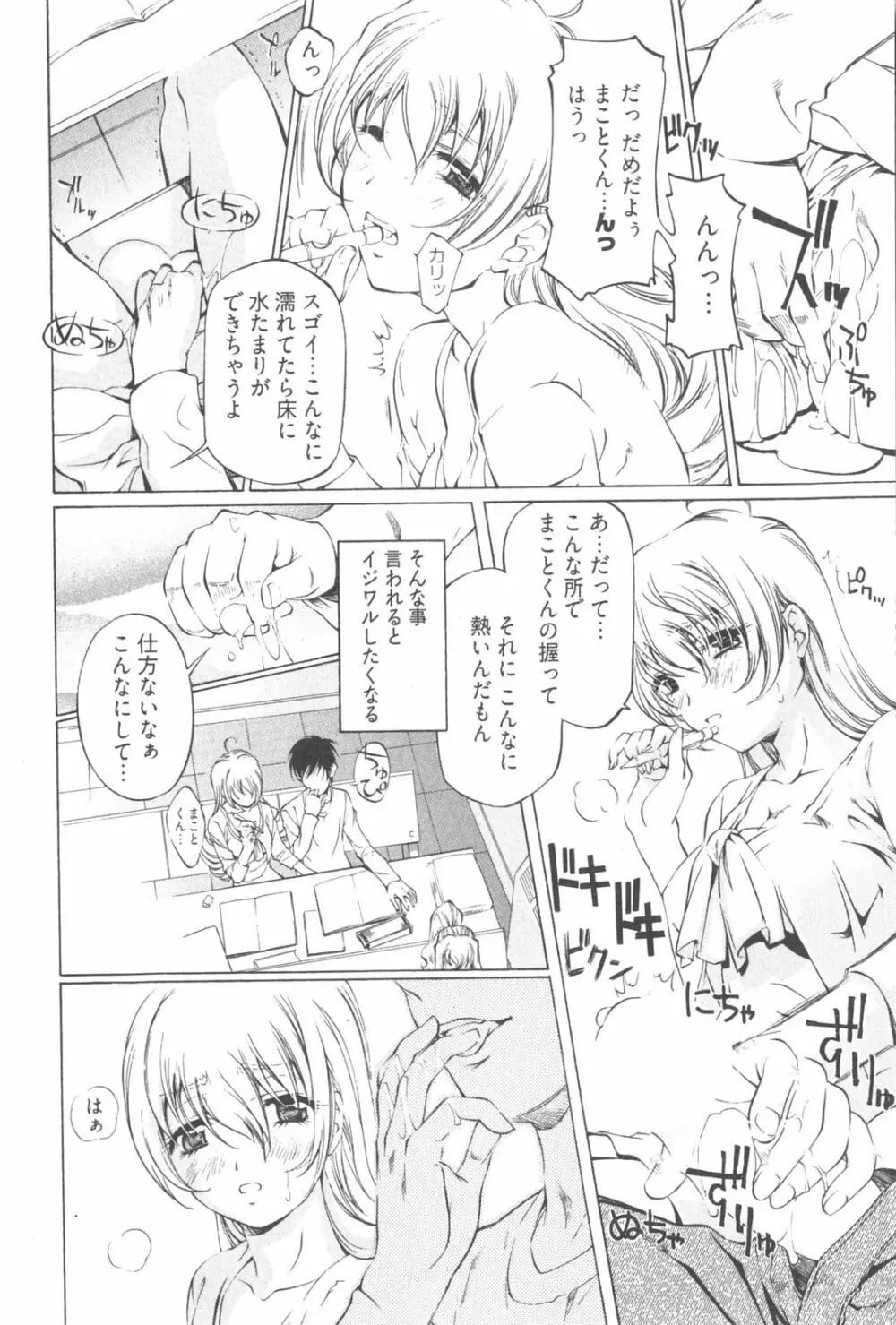 不純異性交遊 2 Page.158